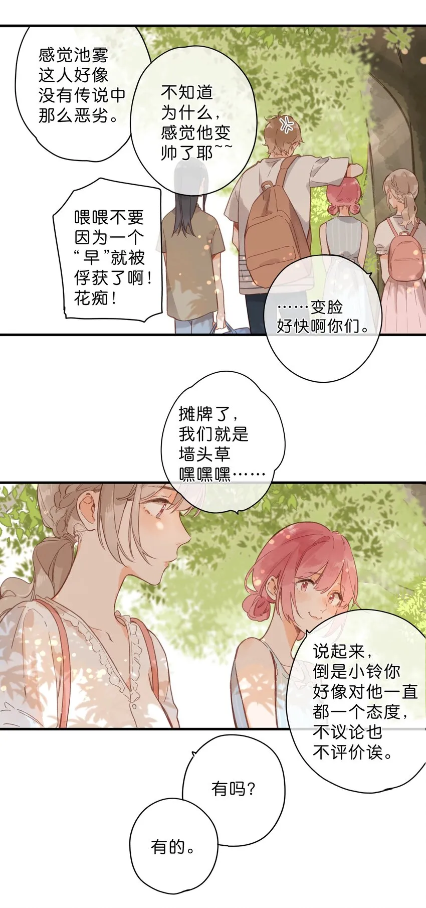 第25话 突然的早安 第37页