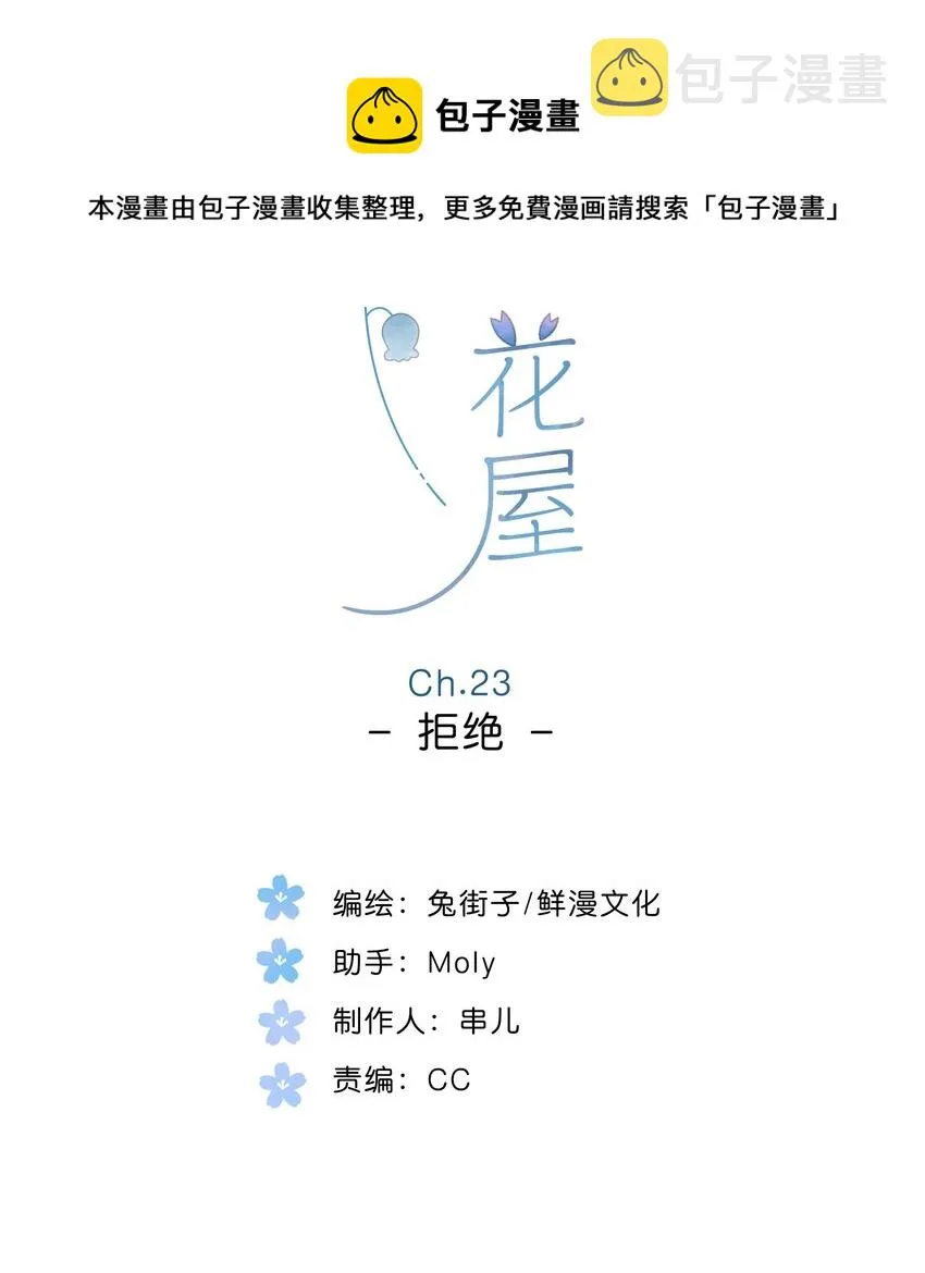 第23话 拒绝 第5页