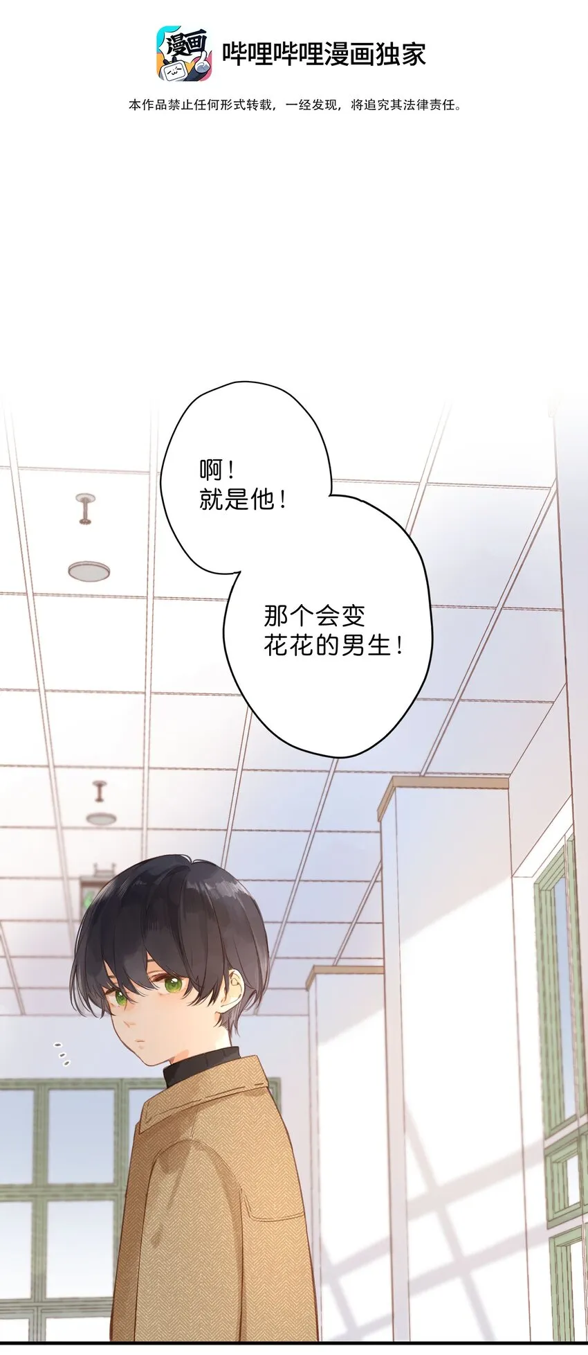 第23话 拒绝 第6页