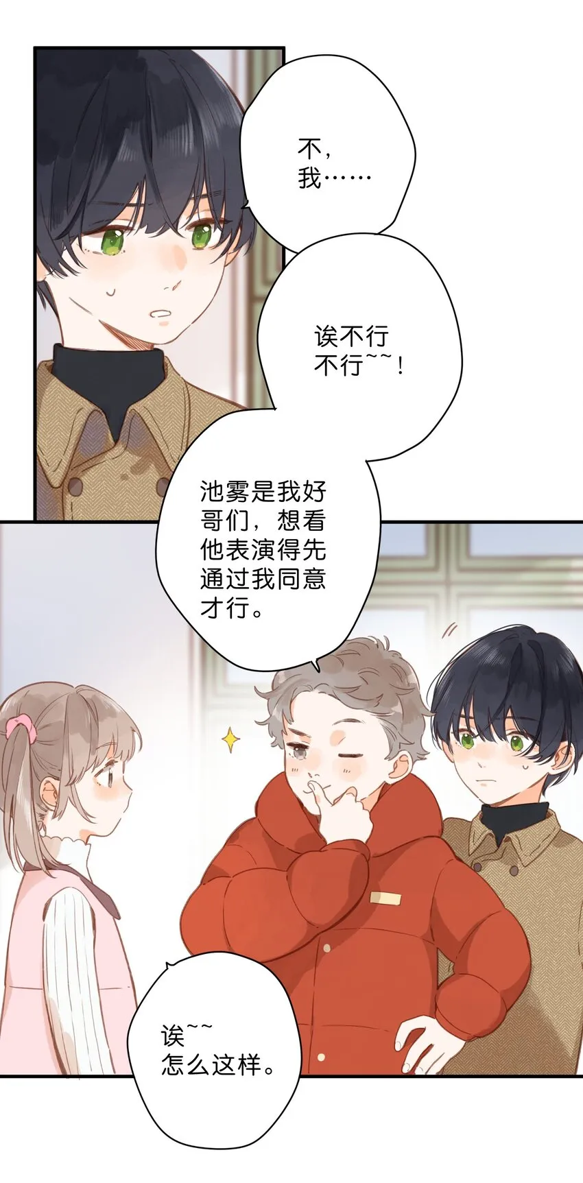 第23话 拒绝 第8页