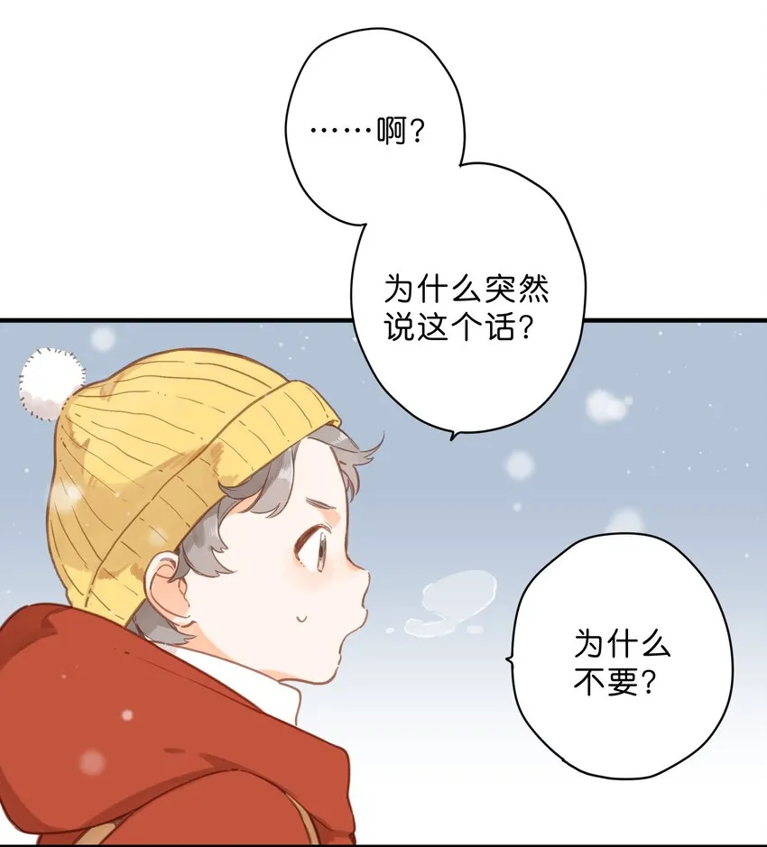 第23话 拒绝 第19页