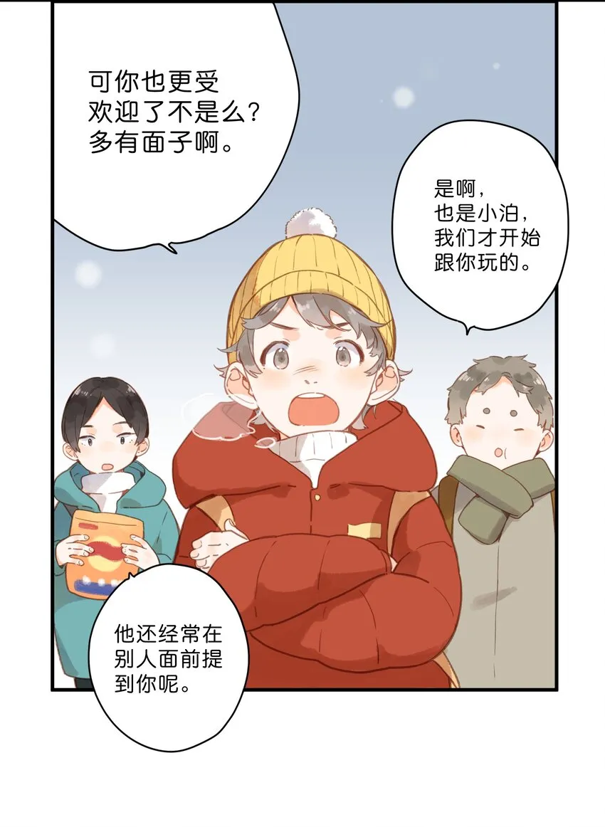 第23话 拒绝 第20页