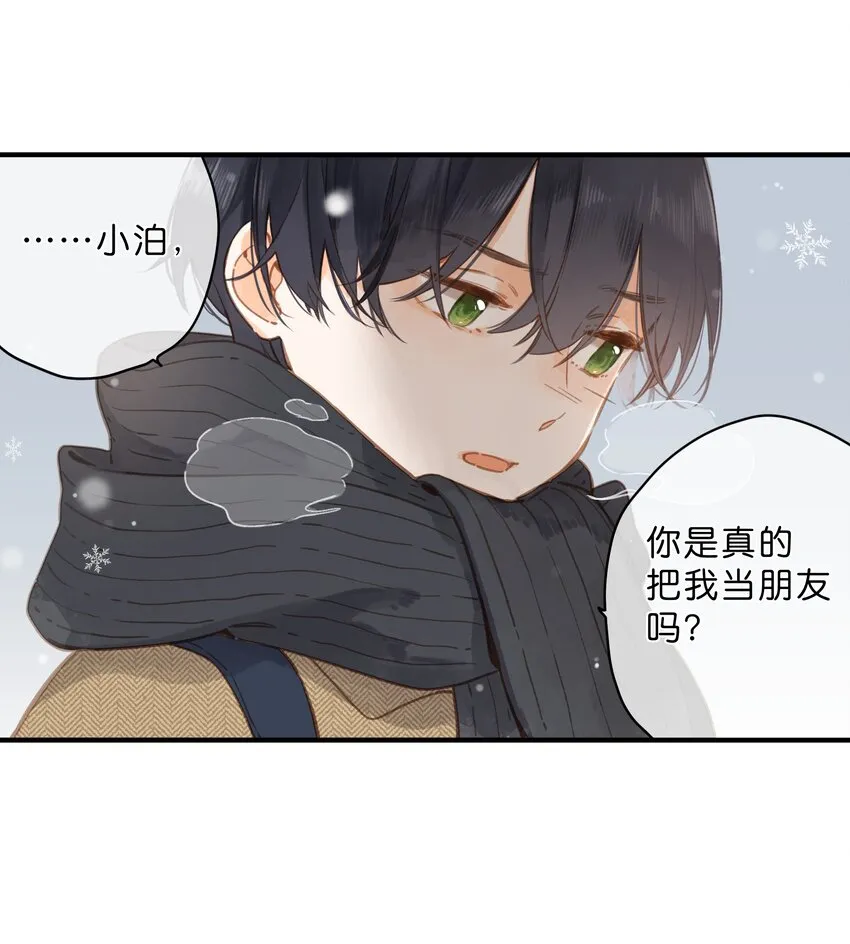 第23话 拒绝 第22页