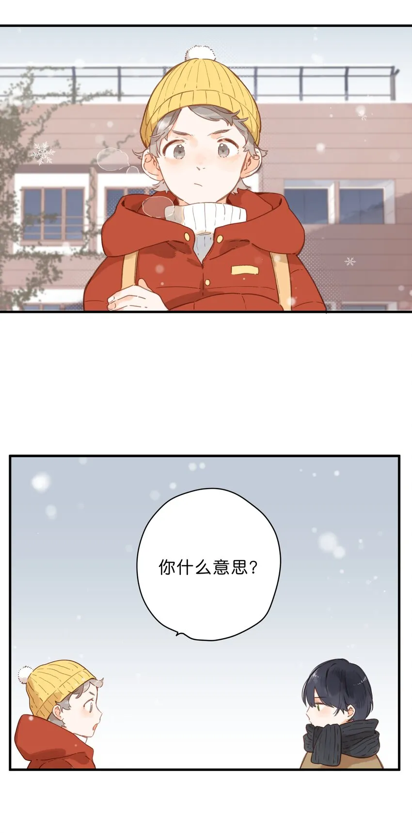 第23话 拒绝 第23页