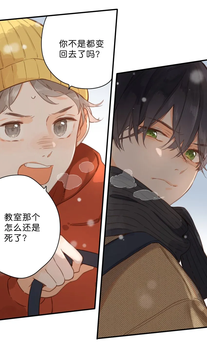 第23话 拒绝 第28页