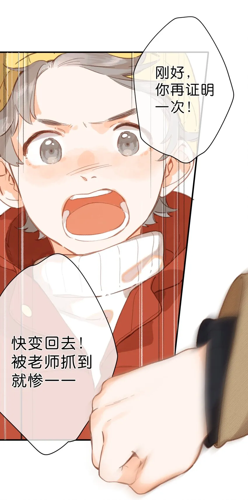 第23话 拒绝 第32页