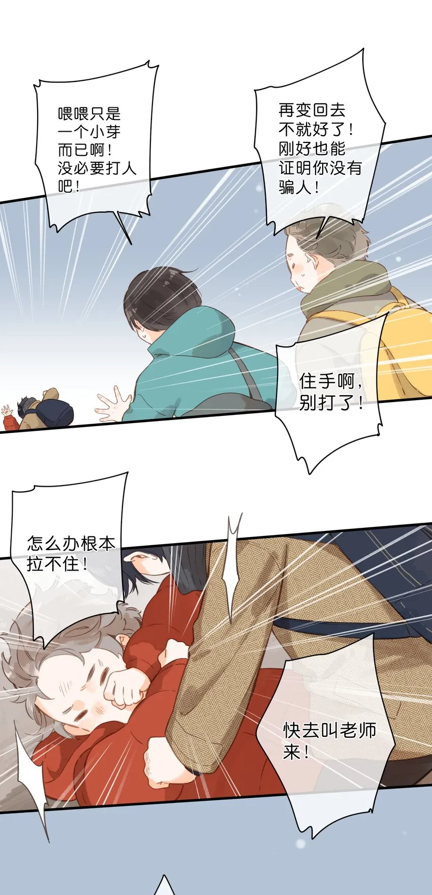 第23话 拒绝 第35页