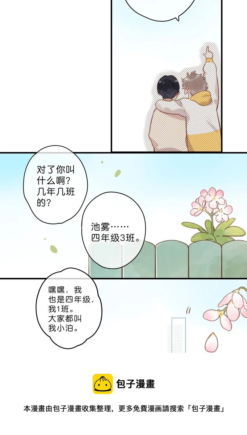 第22话 再变一次吧 第17页
