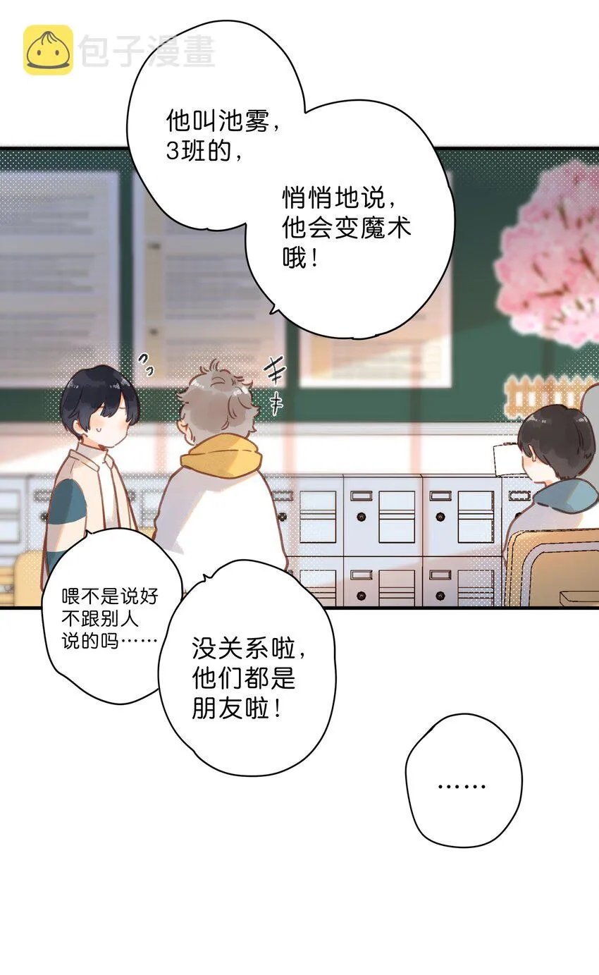 第22话 再变一次吧 第20页