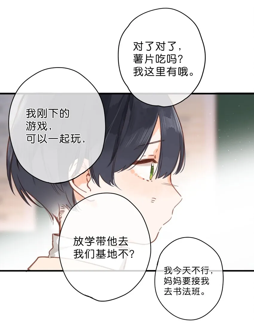 第22话 再变一次吧 第26页