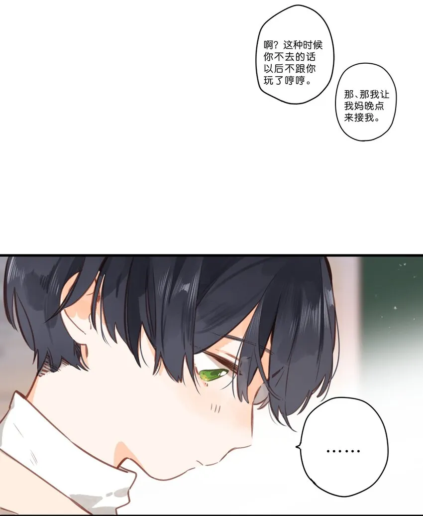 第22话 再变一次吧 第27页