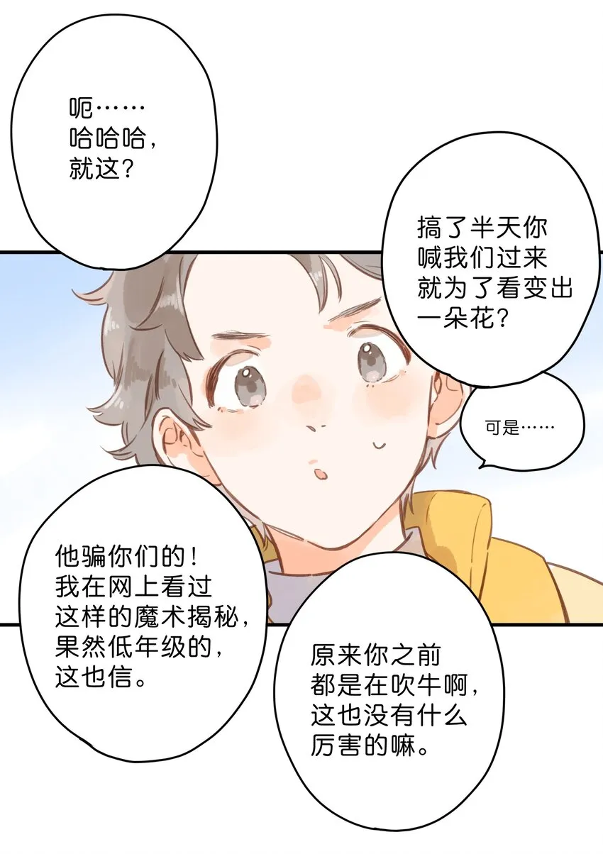 第22话 再变一次吧 第38页