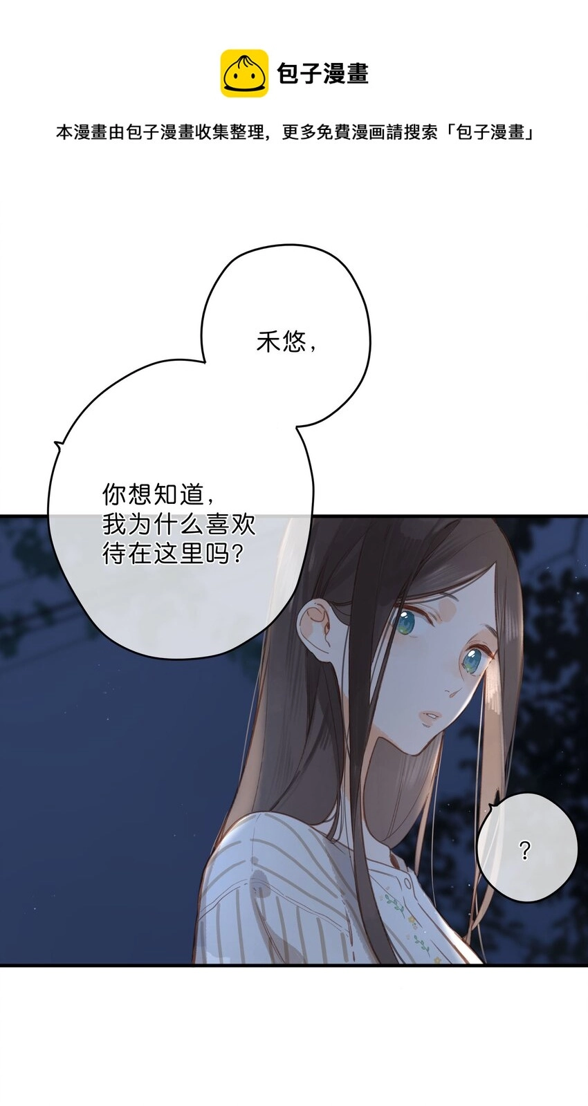 第20话 秘密花园 第1页