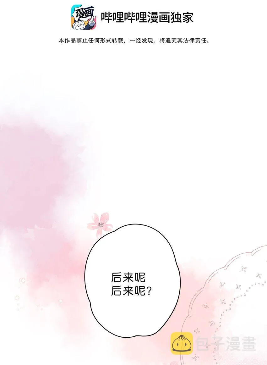 第20话 秘密花园 第6页
