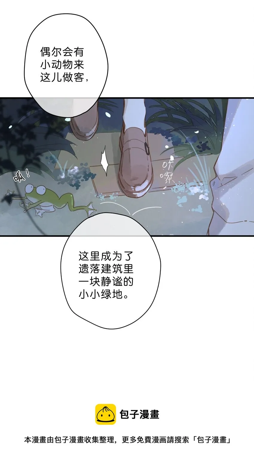 第20话 秘密花园 第9页