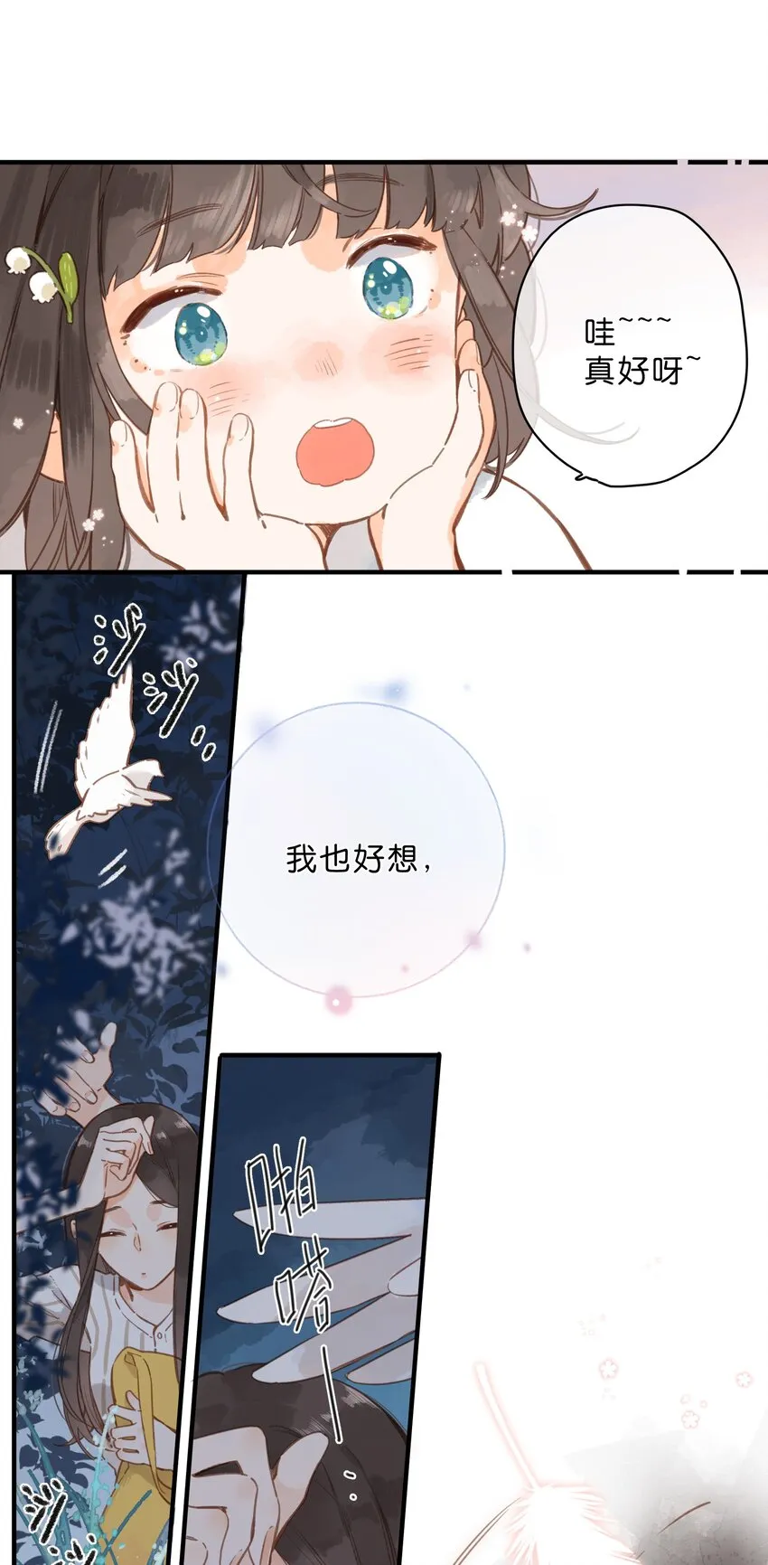第20话 秘密花园 第10页