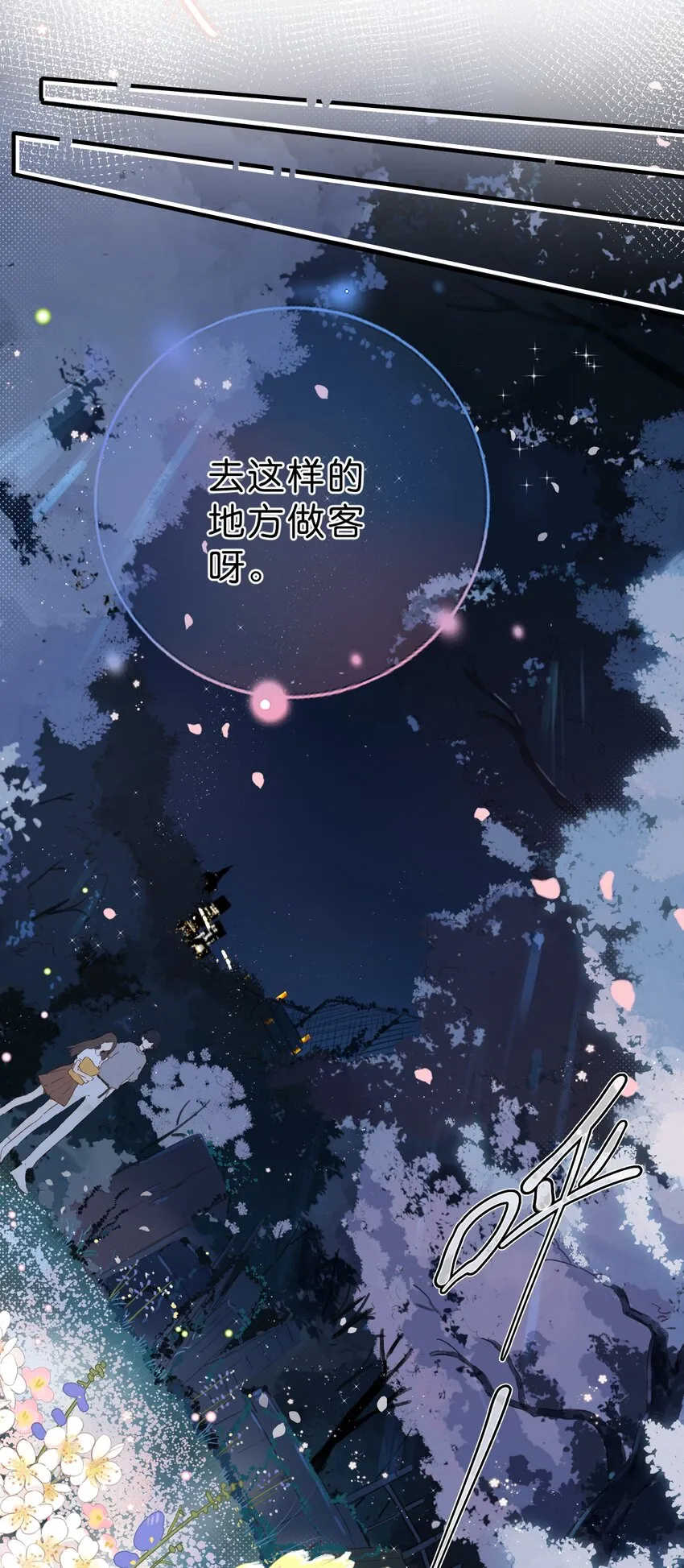 第20话 秘密花园 第12页
