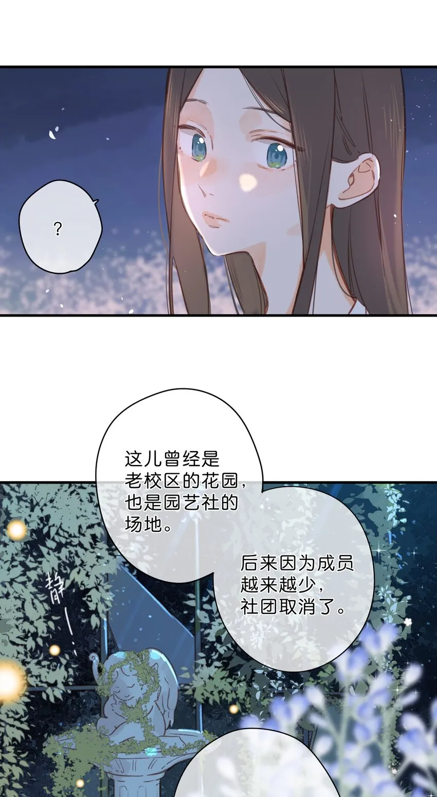 第20话 秘密花园 第20页