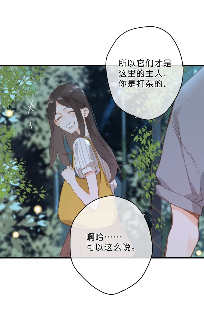 第20话 秘密花园 第23页