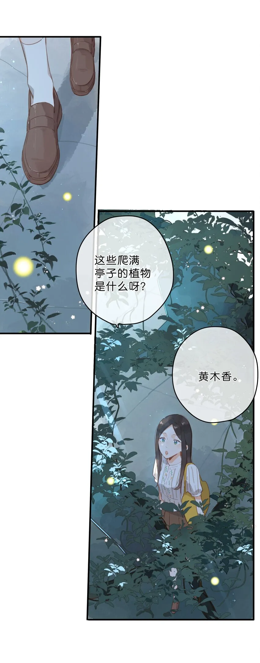 第20话 秘密花园 第24页