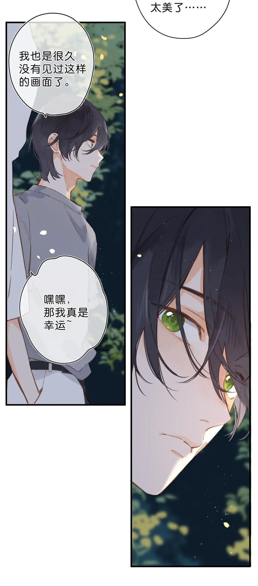 第20话 秘密花园 第35页