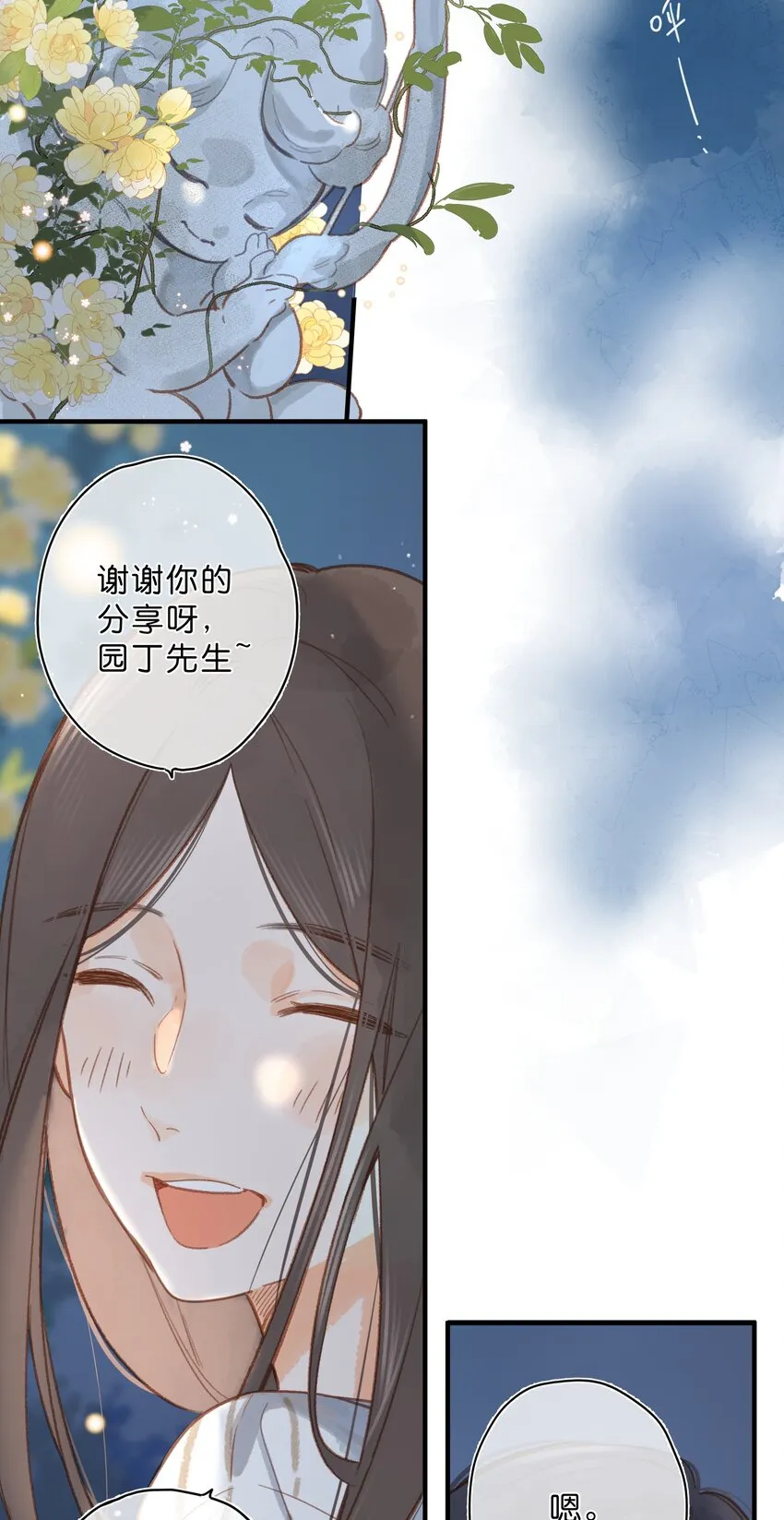第20话 秘密花园 第39页