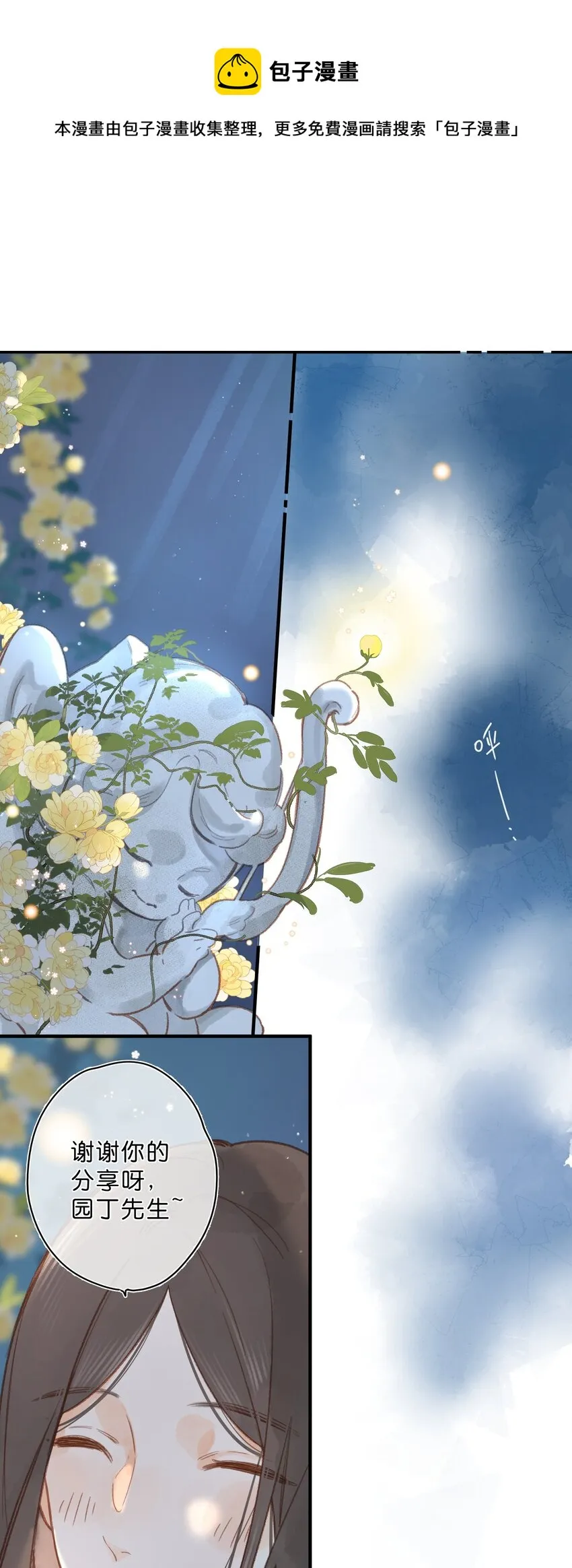 第21话 新的朋友 第1页