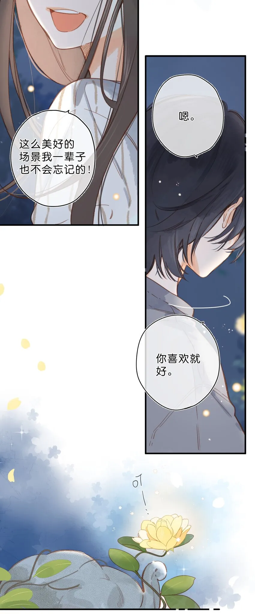第21话 新的朋友 第2页