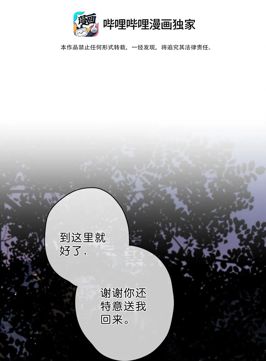 第21话 新的朋友 第7页