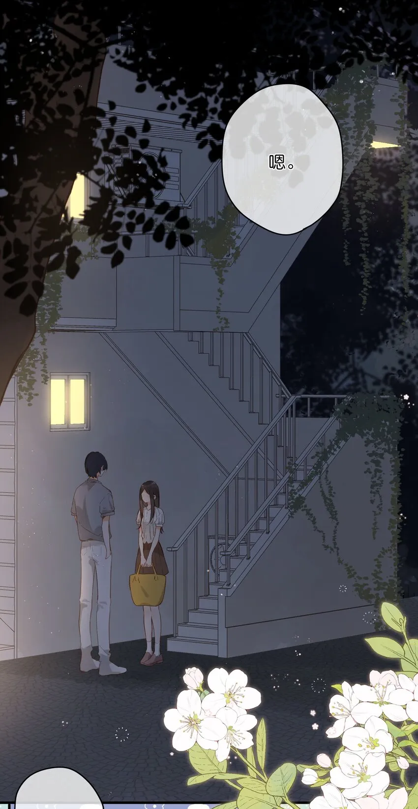 第21话 新的朋友 第8页