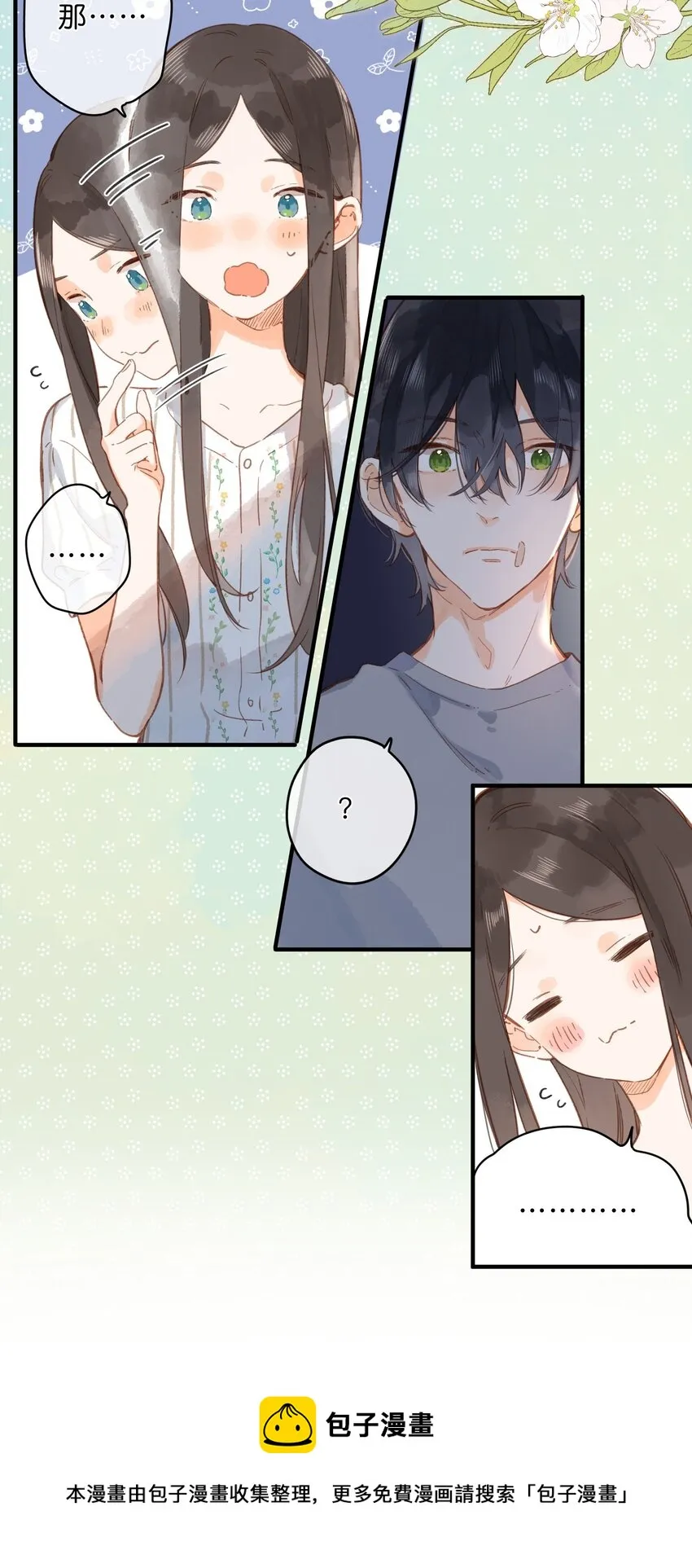 第21话 新的朋友 第9页