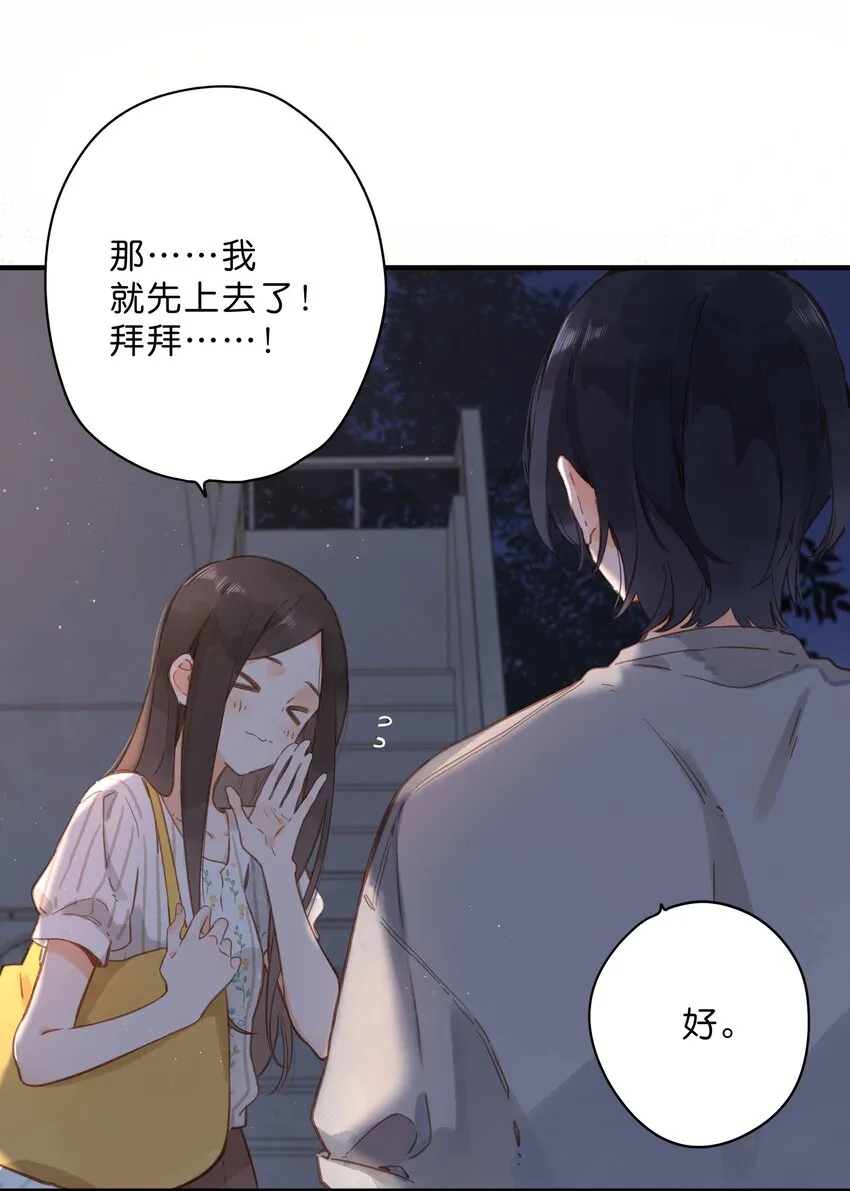第21话 新的朋友 第10页