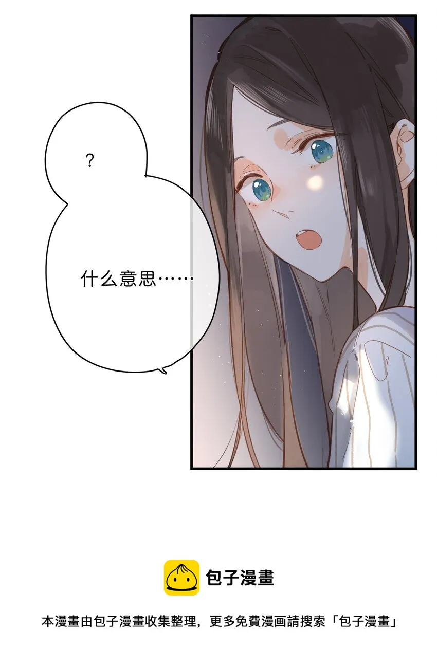 第21话 新的朋友 第13页