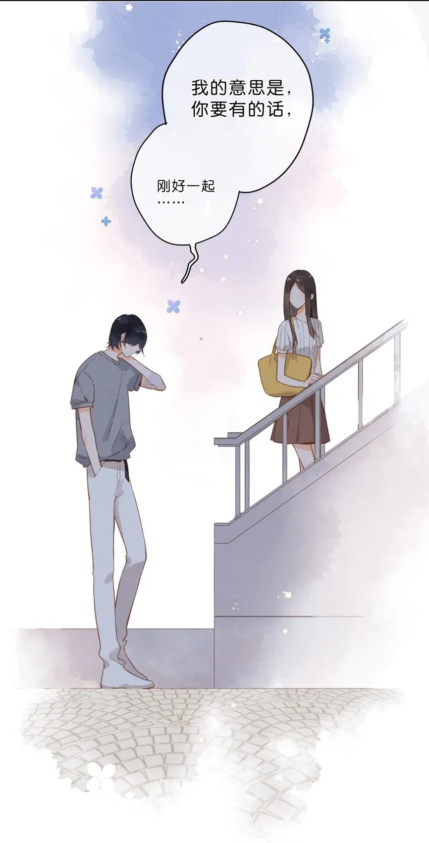 第21话 新的朋友 第15页