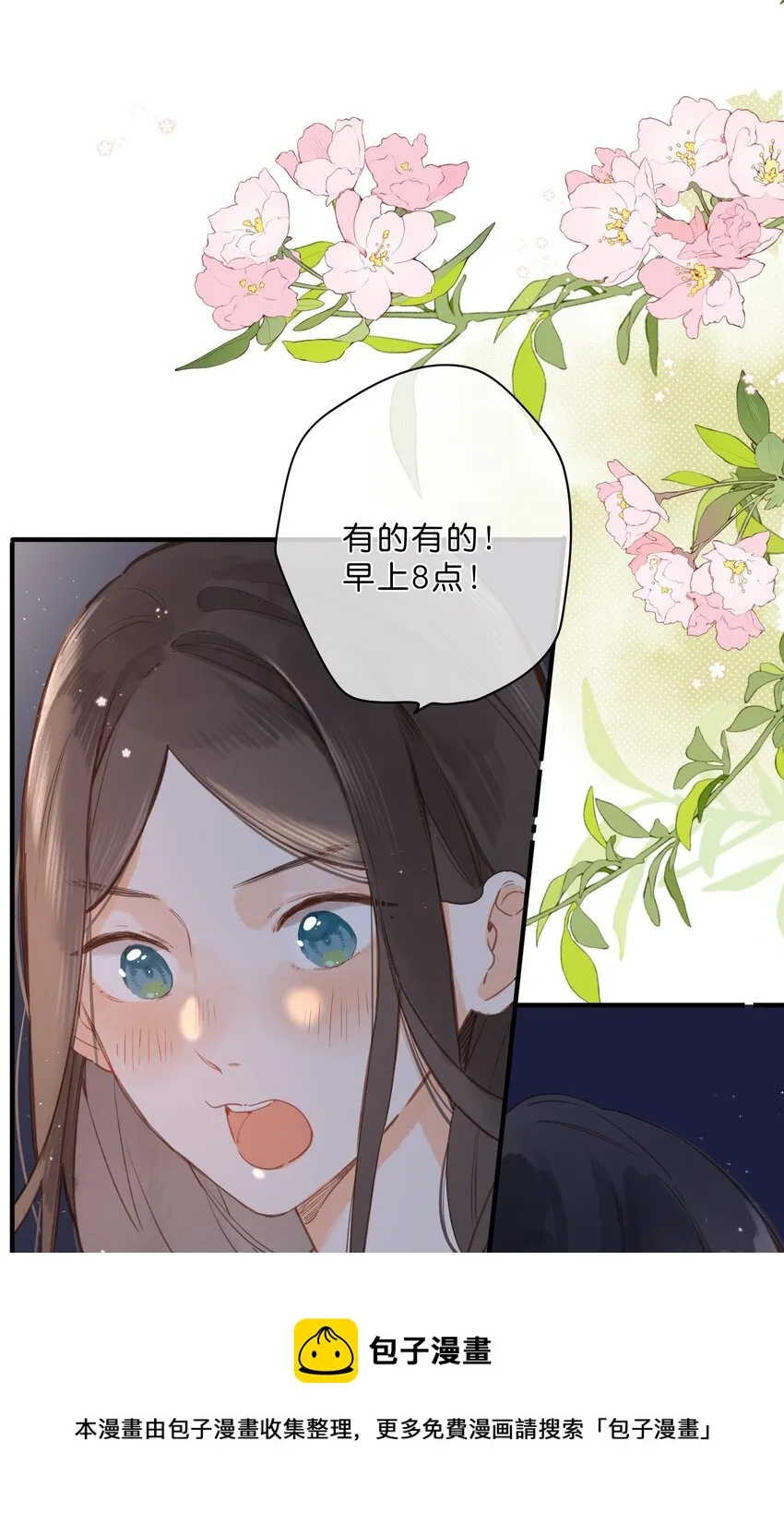 第21话 新的朋友 第17页