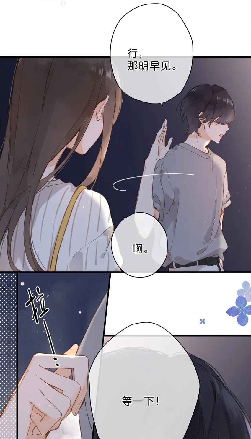 第21话 新的朋友 第19页