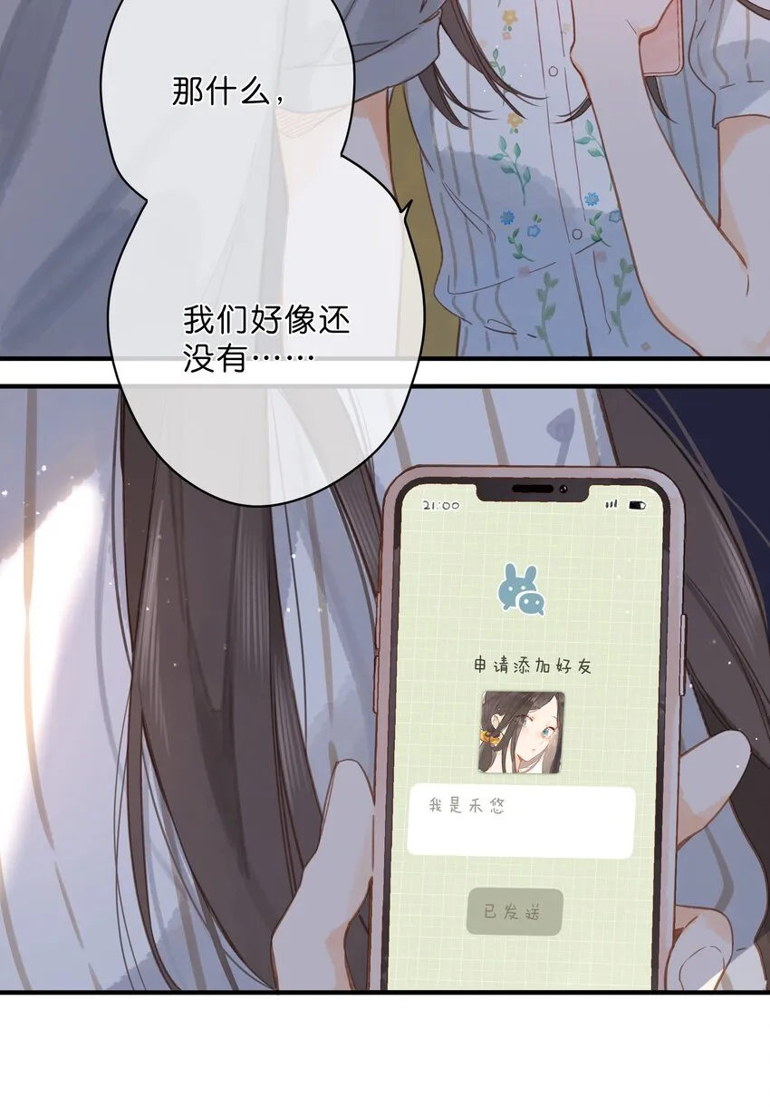 第21话 新的朋友 第22页