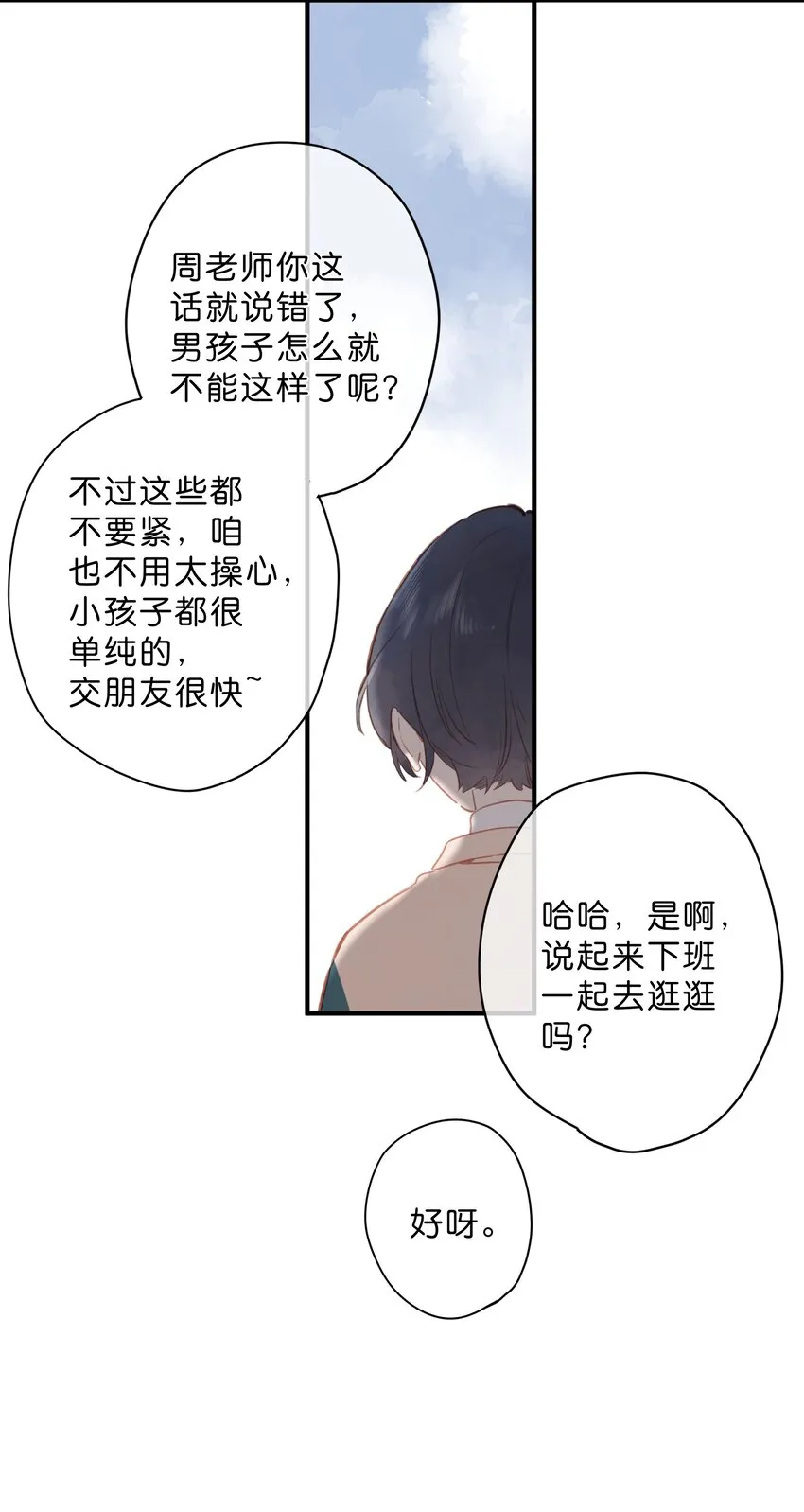第21话 新的朋友 第38页