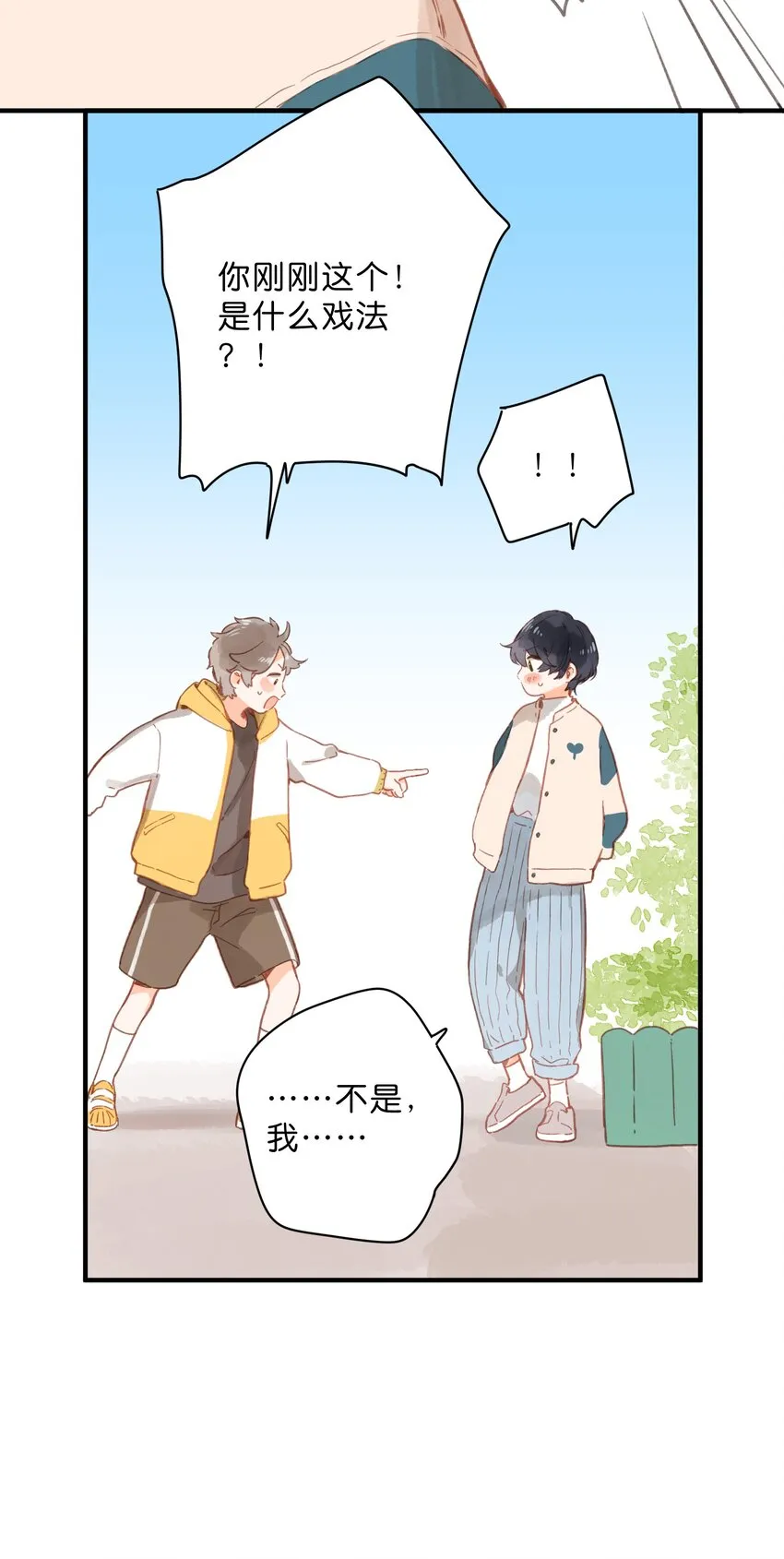 第21话 新的朋友 第40页