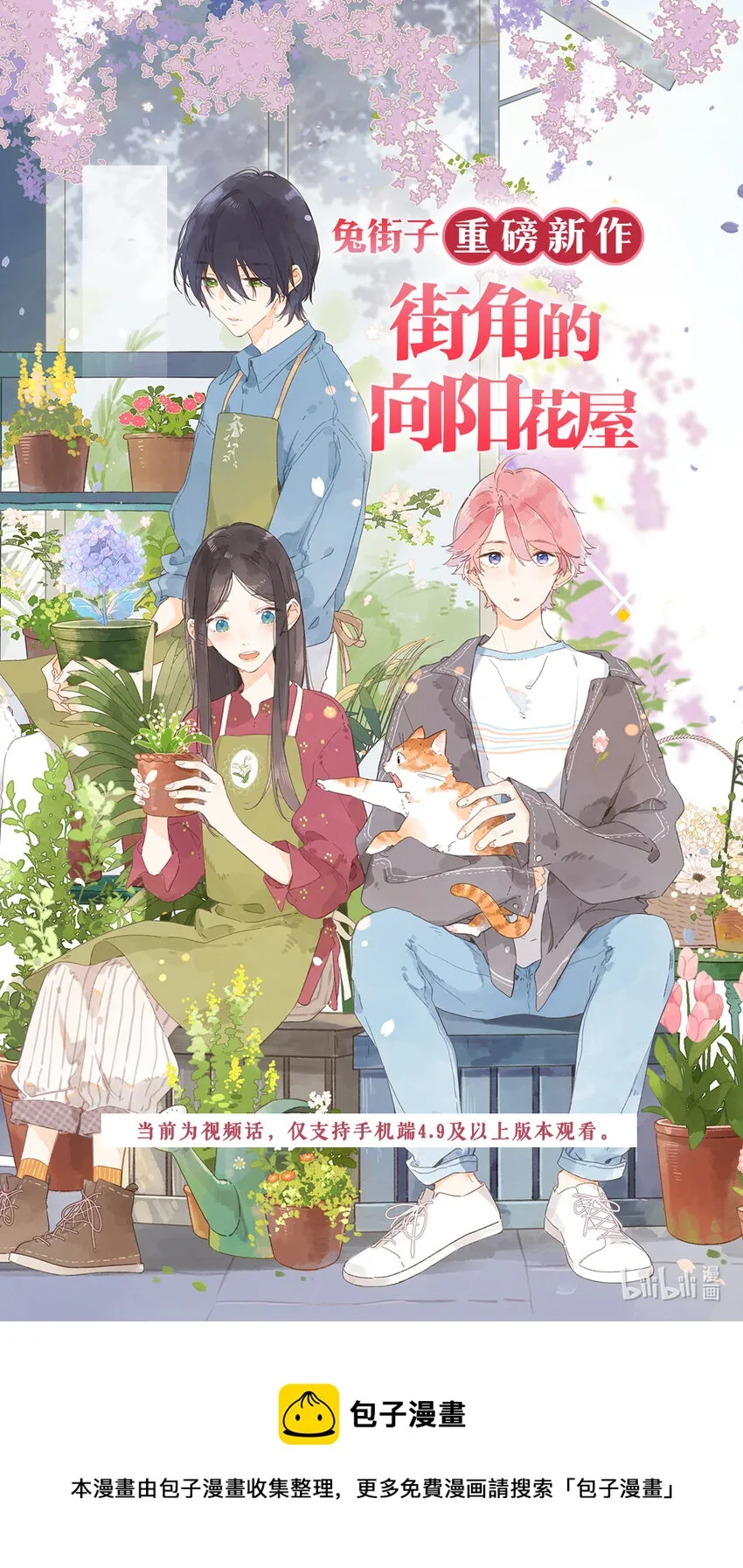 视频预告 向阳花屋欢迎你 第1页