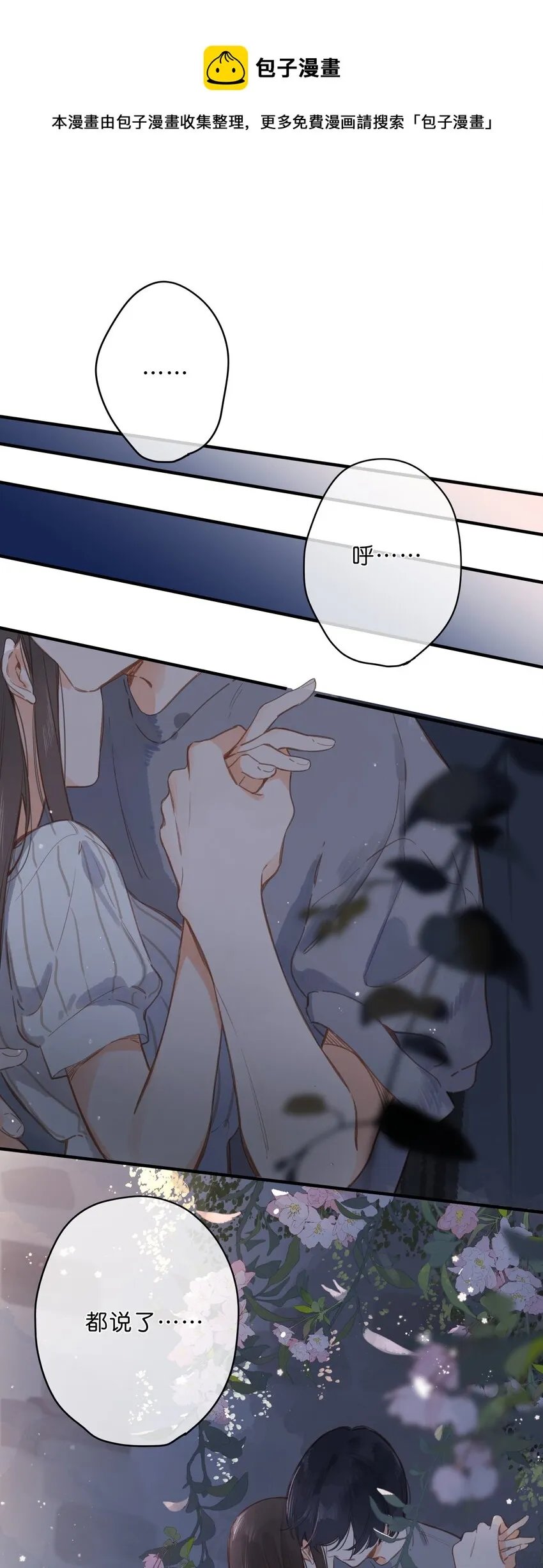 第19话 真正的美好 第1页