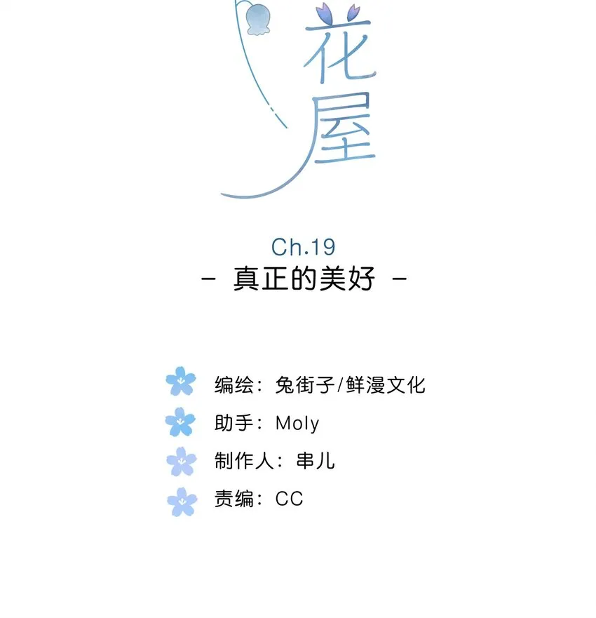 第19话 真正的美好 第6页