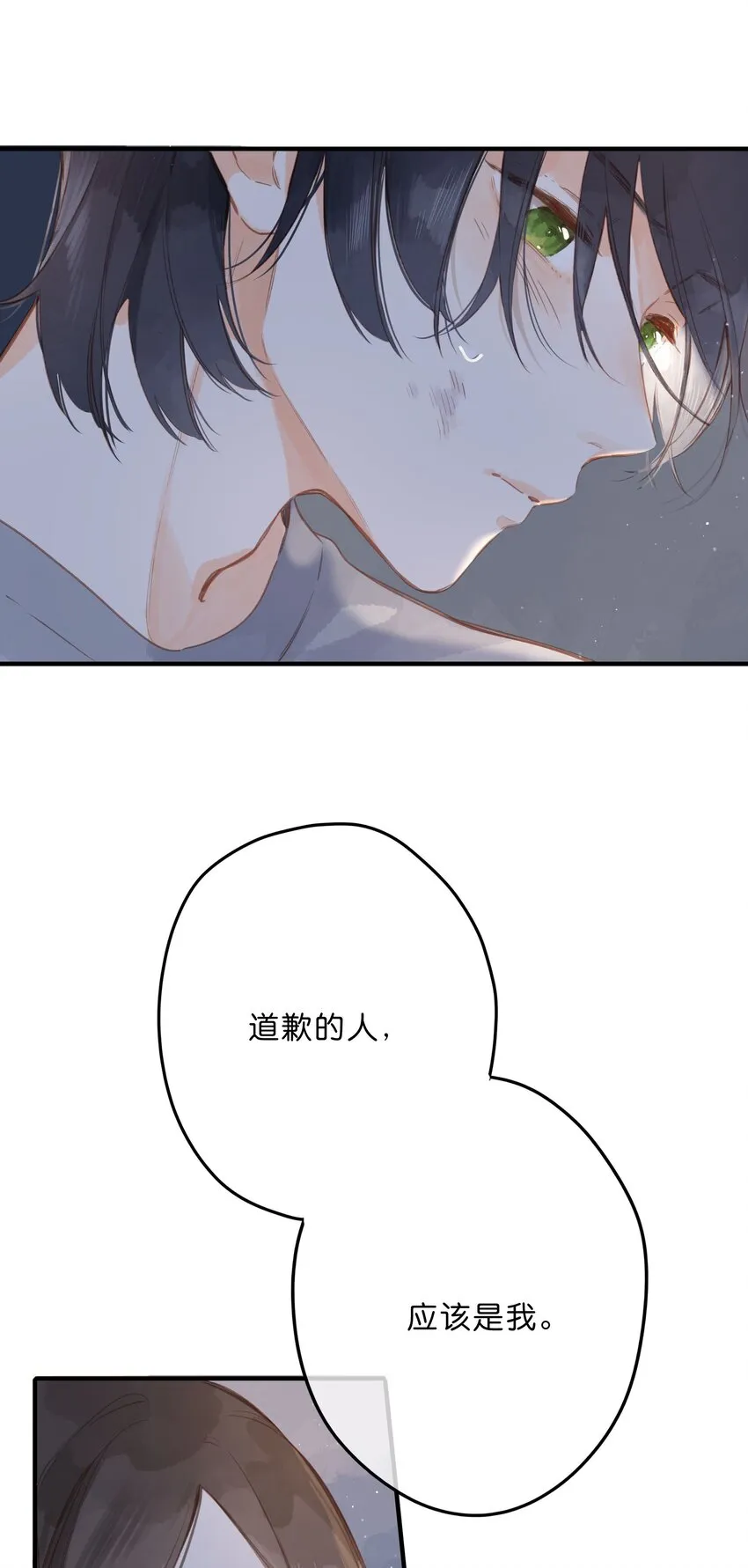 第19话 真正的美好 第10页