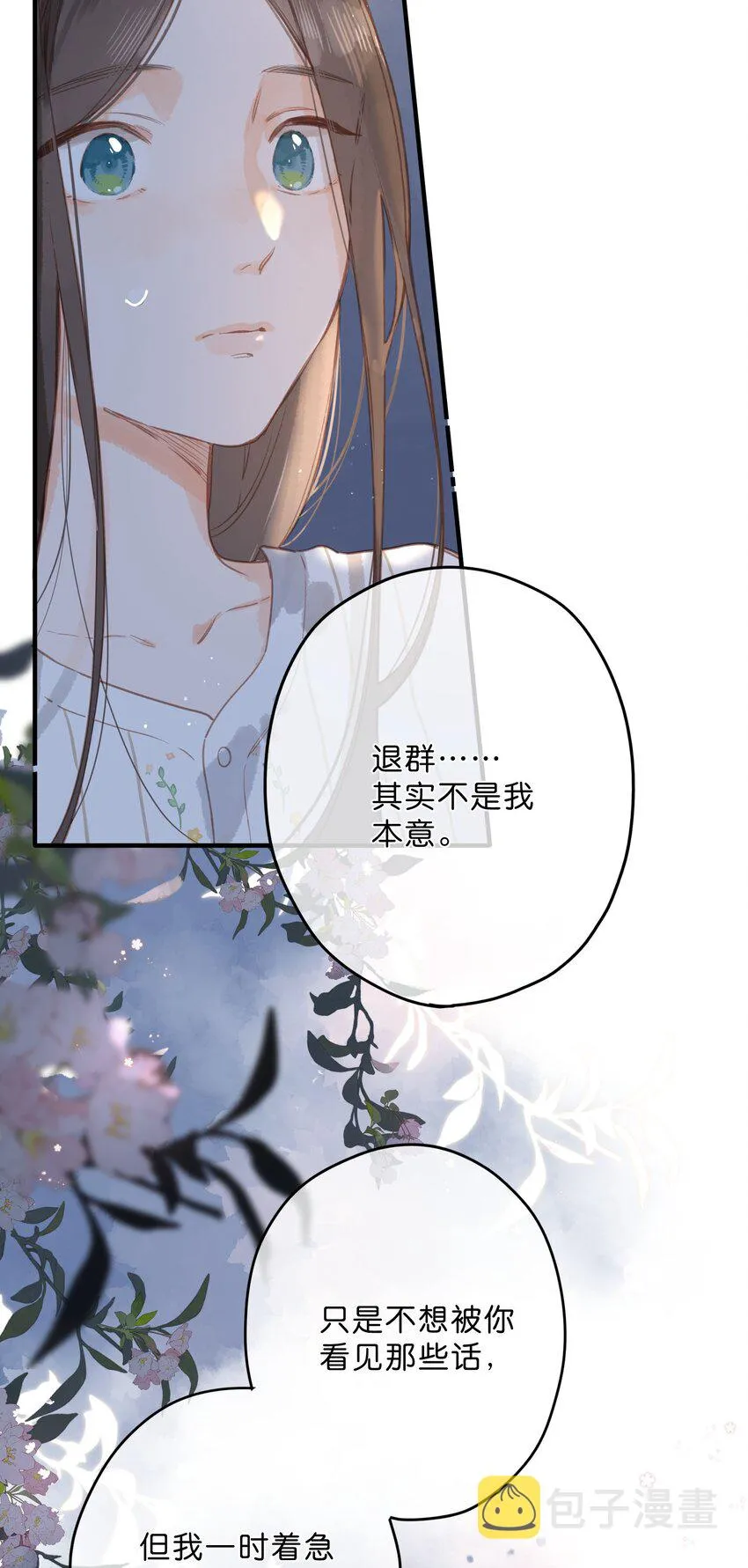 第19话 真正的美好 第11页
