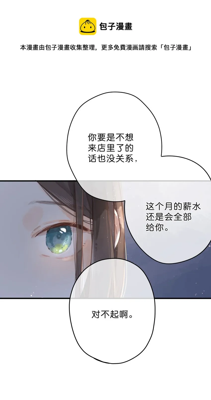第19话 真正的美好 第13页