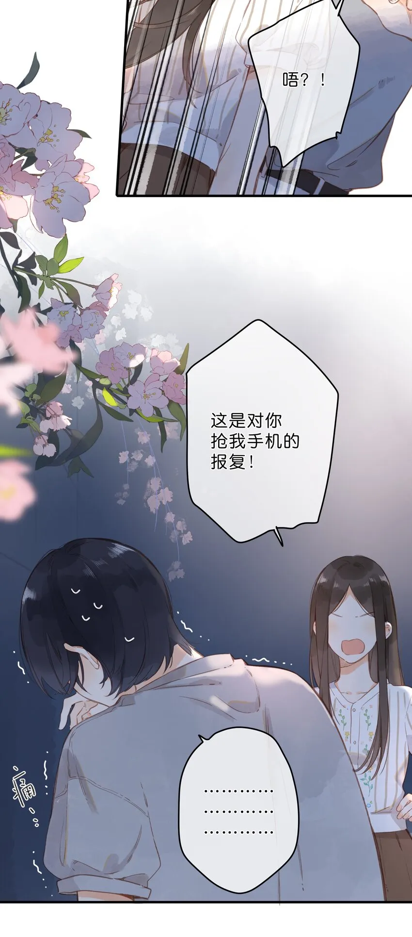 第19话 真正的美好 第16页