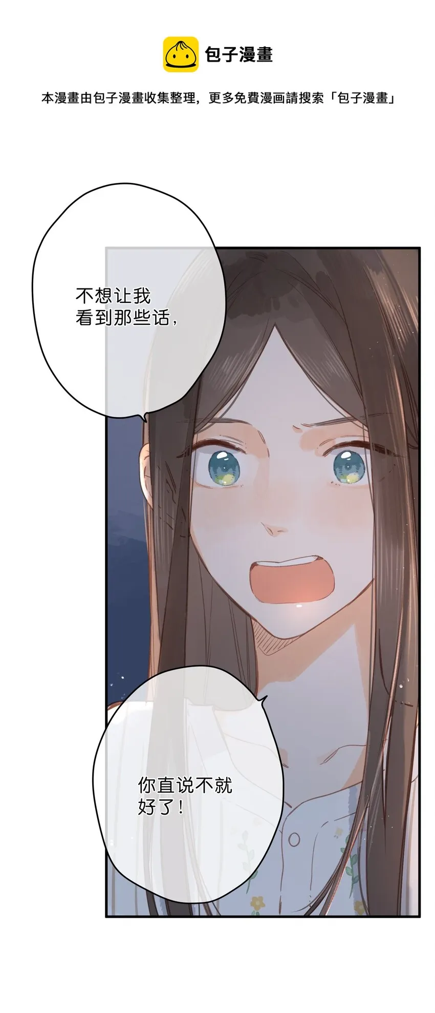 第19话 真正的美好 第17页