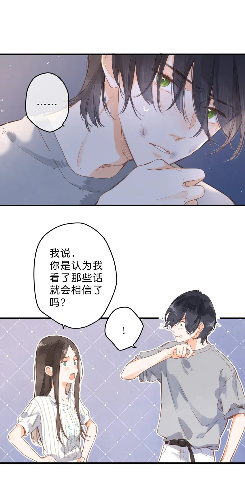 第19话 真正的美好 第18页