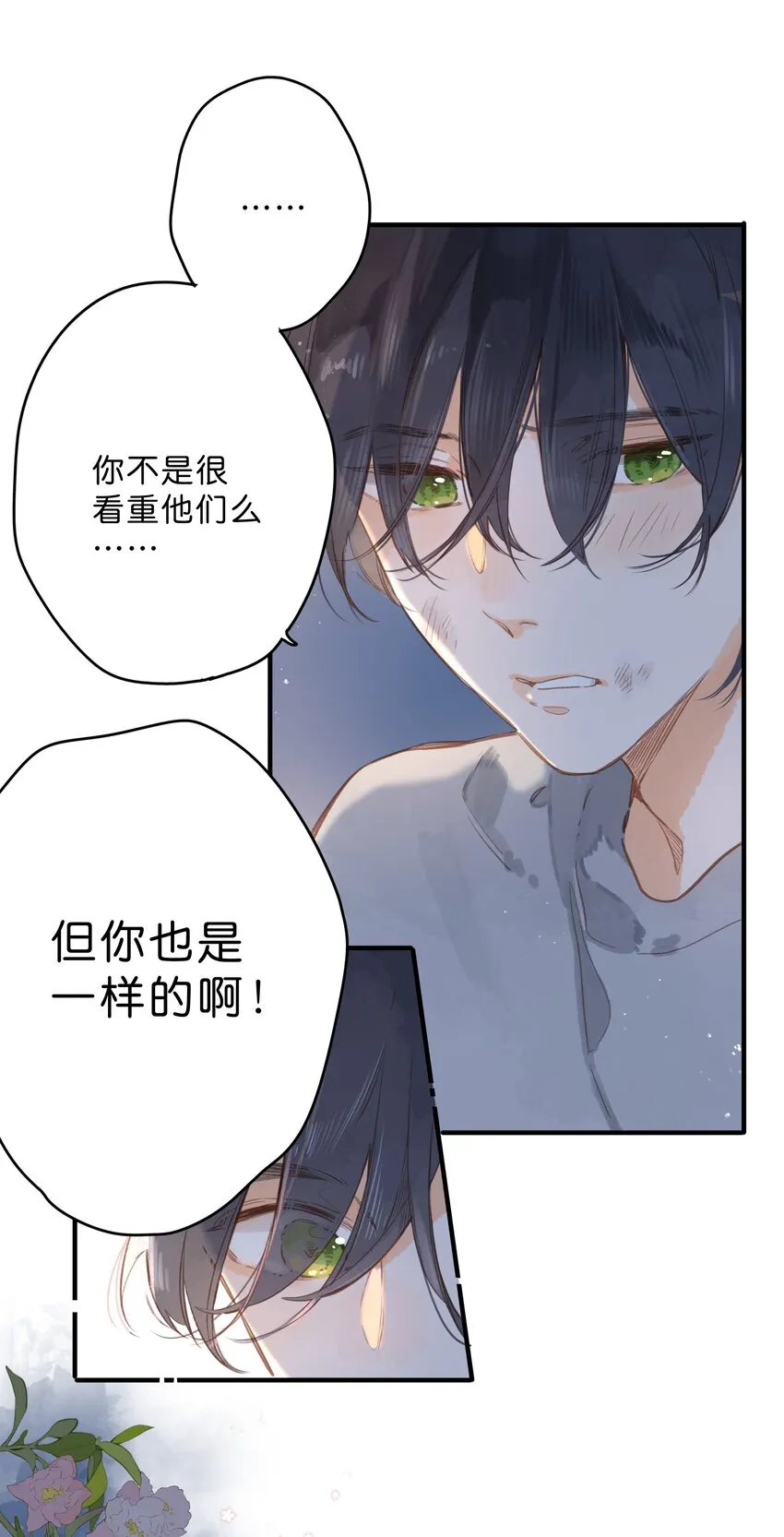第19话 真正的美好 第19页