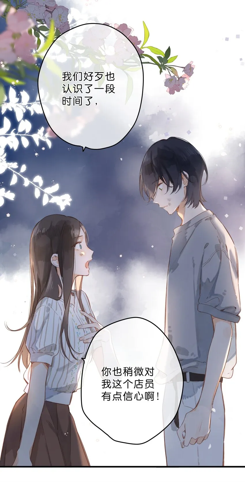 第19话 真正的美好 第20页